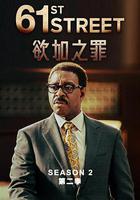 61街 第二季 / 61st Street Season 2 線上看