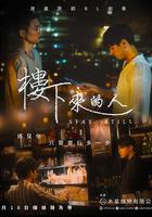 樓下來的人 線上看