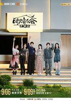 時光音樂會·老友記 線上看