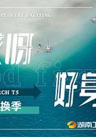 哎呀好身材 第五季 線上看