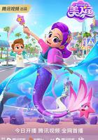 我的同學是美人魚 線上看