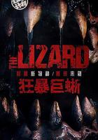 狂暴巨蜥 線上看