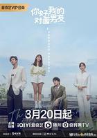 你好，我的對面男友 線上看