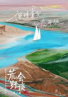 荒野會談 第二季 線上看