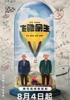 飛馳餘生 線上看