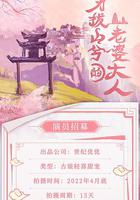 力拔山兮的老婆大人 線上看