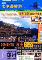 2023七夕奇妙游 線上看