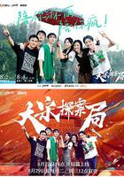 大宋探案局 線上看