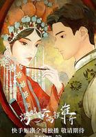 滿城雲雨鎖淮舟 線上看