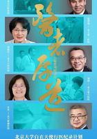 醫者厚道 線上看