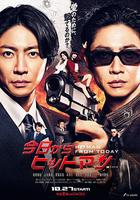 今天開始當殺手 線上看