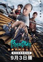 書劍恩仇錄 線上看