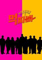 大塊頭生存戰 - 猜丁殼 / 덩치 서바이벌 - 먹찌빠 線上看