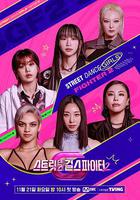 街舞女鬥士2 / 스트릿댄스 걸스 파이터 2 線上看