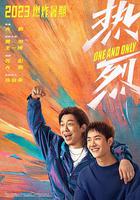 熱烈 線上看