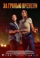 恐怖高速 / The Fearway 線上看