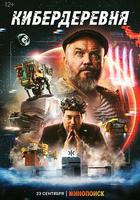 賽博朋克村莊 線上看