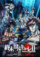 終末的女武神 第二季 / 終末のワルキューレⅡ 線上看