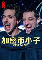 加密幣小子 / Crypto Boy 線上看
