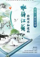 你所不知道的水韻江蘇 線上看