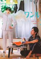 單人房的天使 / ワンルームエンジェル 線上看