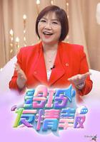 玲玲友情報 線上看