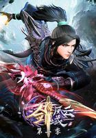 劍域風雲 第二季 線上看