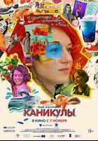 無盡假期 / Каникулы 線上看