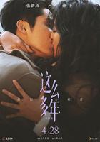 這麽多年 線上看