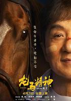 龍馬精神 線上看