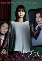 訂閱不倫 / サブスク不倫 線上看