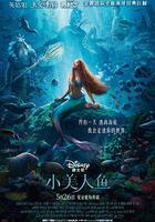 小美人魚 / The Little Mermaid 線上看