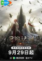 惡魔法則 線上看