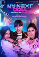 我的性愛玩偶2 線上看