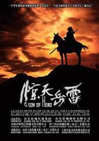 驚天岳雷 線上看