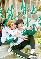 佐原老師與土岐同學 / 佐原先生と土岐くん 線上看