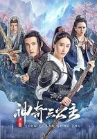 南海觀音 線上看