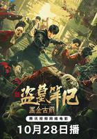 黑金古殿 線上看