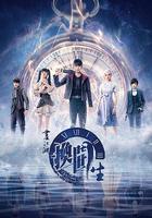 畫江湖之換世門生 線上看