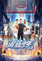 灌籃少年 第三季 線上看