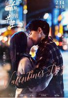 與你十年，予我半生 線上看