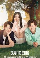 他跨越山海而來 線上看