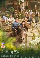 去有風的地方 線上看