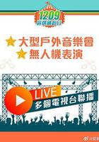 共建美好社區大匯演 線上看