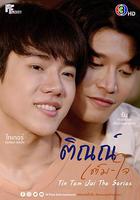 鄰家哥哥給我愛 線上看