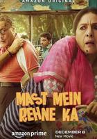 祝你玩得開心 / Mast Mein Rehne Ka 線上看