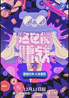 這也能賺錢 第二季 線上看