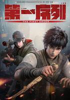 第一序列 線上看