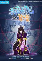 我家大師兄有點靠譜 線上看