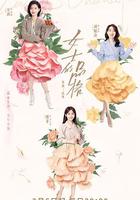 女士的品格 線上看